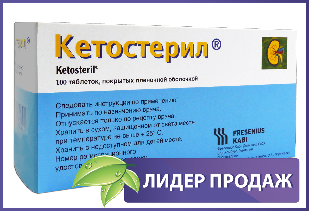 кетостерил