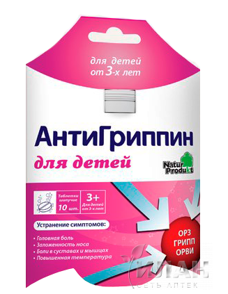 Антигриппин (Antigrippin)