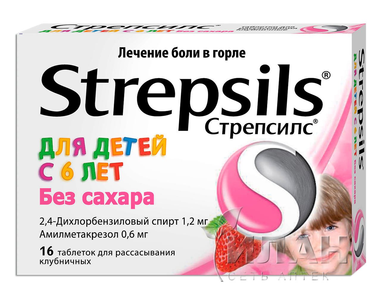 Стрепсилс (Strepsils) для детей с 6 лет