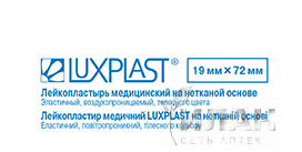 Лейкопластырь "Luxplast"