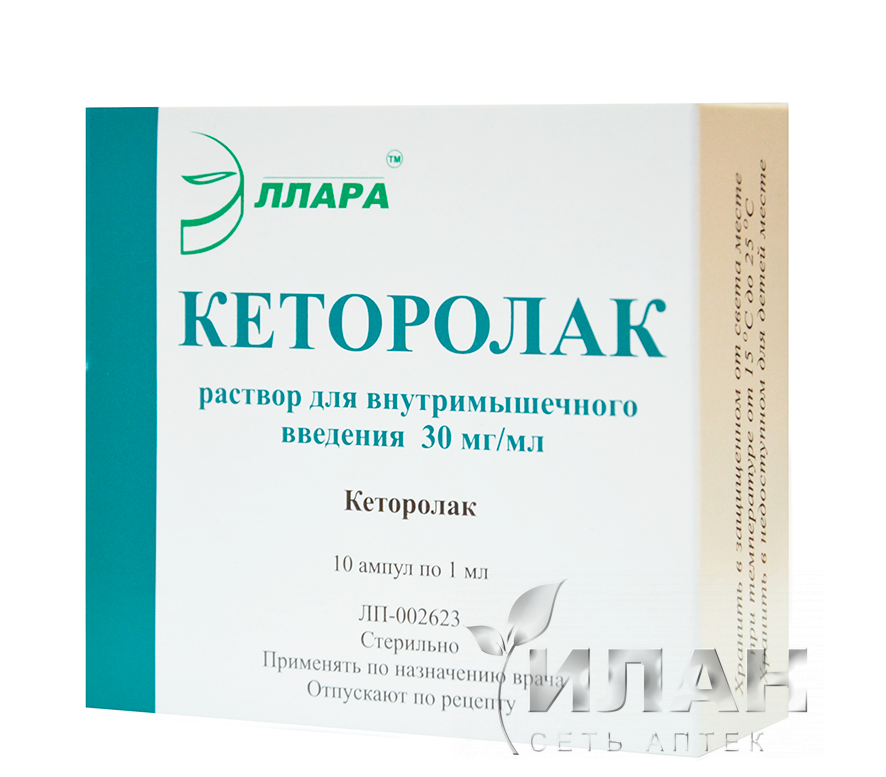 Кеторолак (Ketorolac)