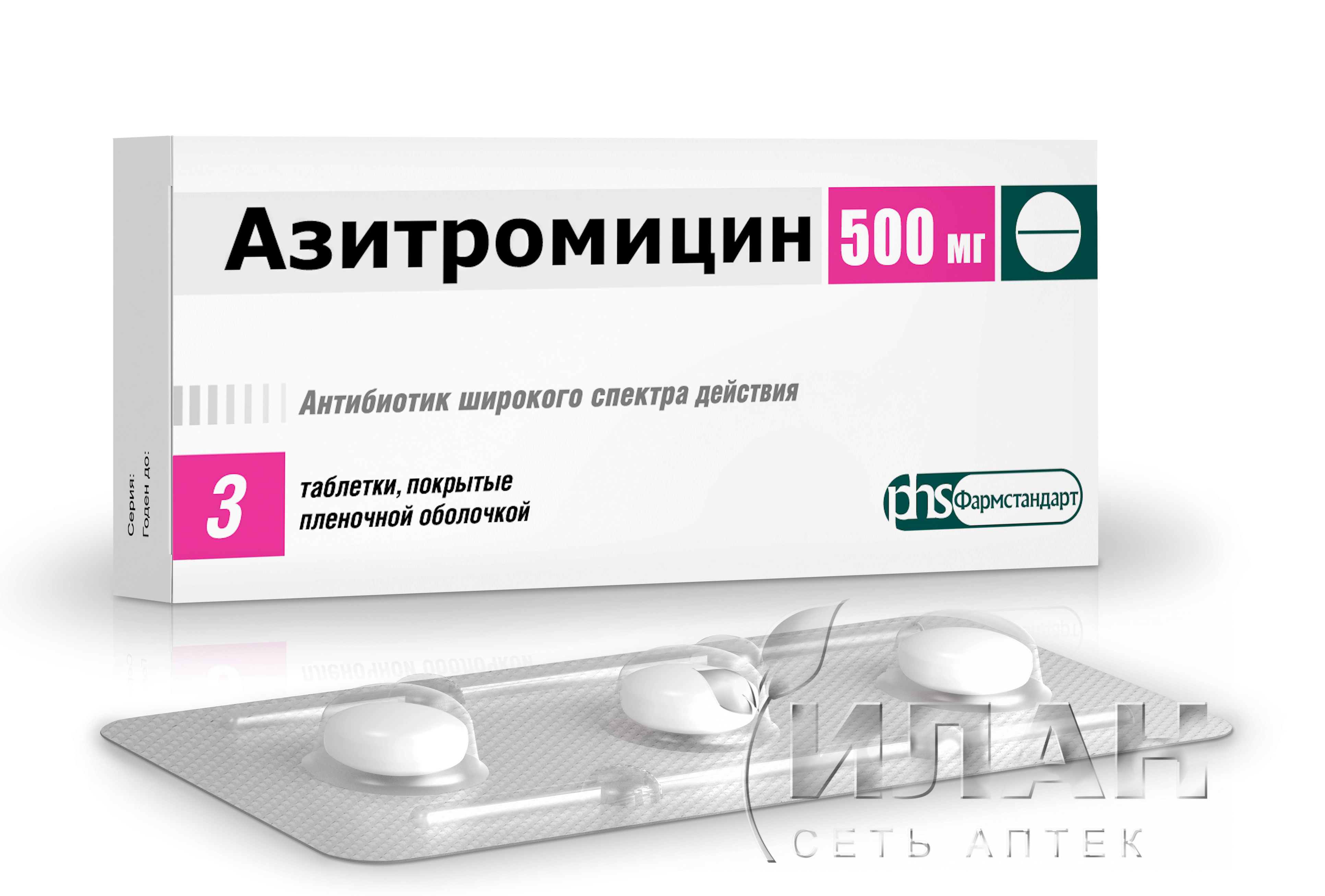 Азитромицин (Azithromycin)